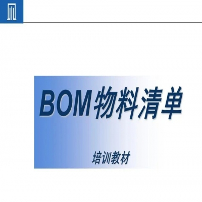 麗水管家婆軟件為什么BOM可以撐起一個完美的生產計劃？